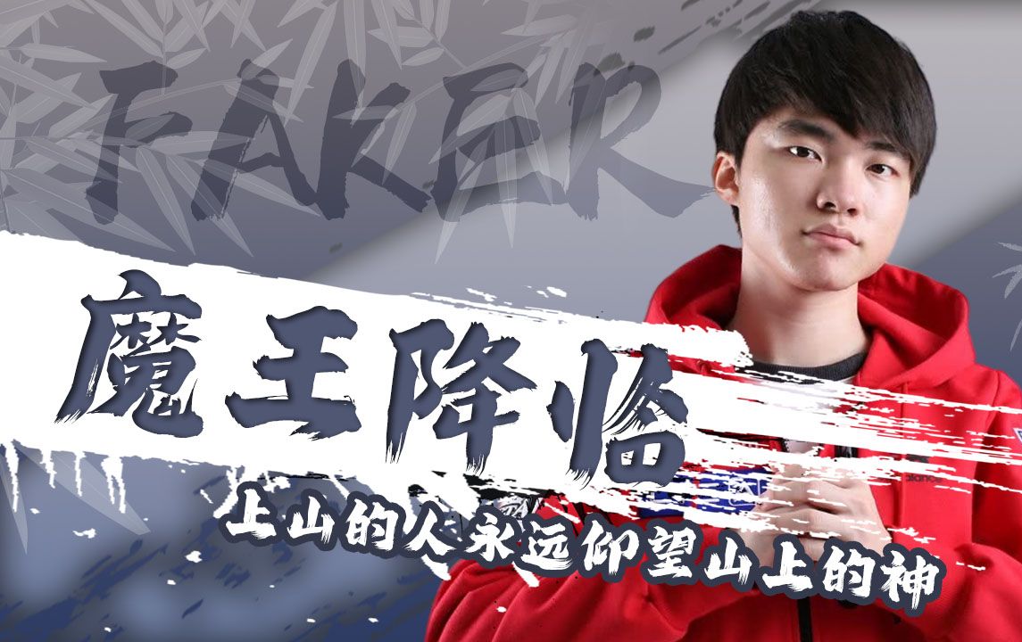 英雄联盟:解说:大魔王的统治力,上山人仰望的神