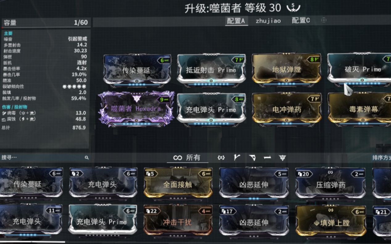 [图]【Warframe】新版本的七光（噬菌者） 蒸发百级毒化爹 病毒+腐蚀