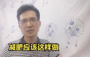 下载视频: 减肥不想反弹，就得该吃吃，该喝喝