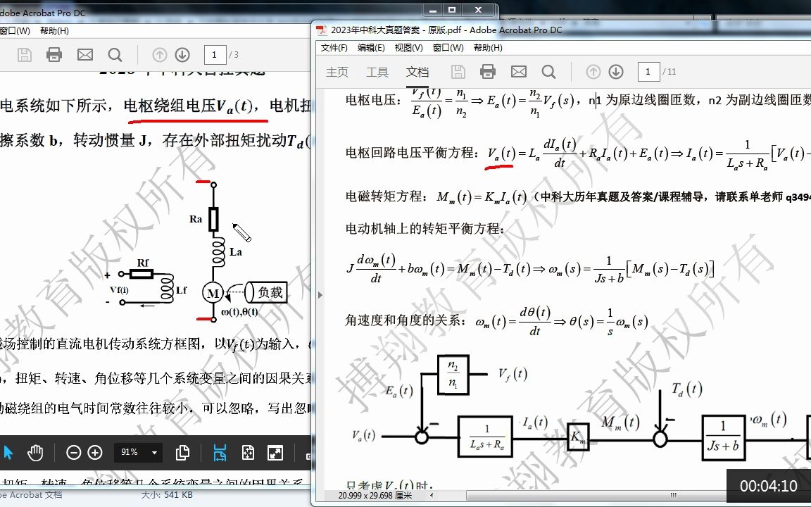 2023中科大/中国科技大学/科学岛 自动控制理论845 2023年真题及答案讲解 自动化考研哔哩哔哩bilibili