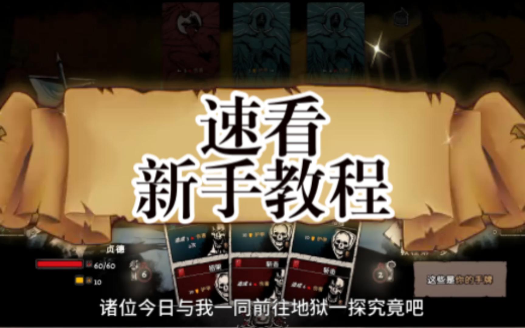 新手教程速讲天底Nadir  A Grimdark Deck Builder哔哩哔哩bilibili