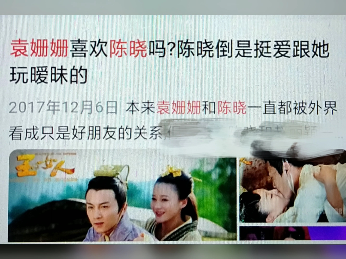 陈晓和袁姗姗暧昧过,陈晓当年在节目里就公然和袁姗姗互相撩骚调情.