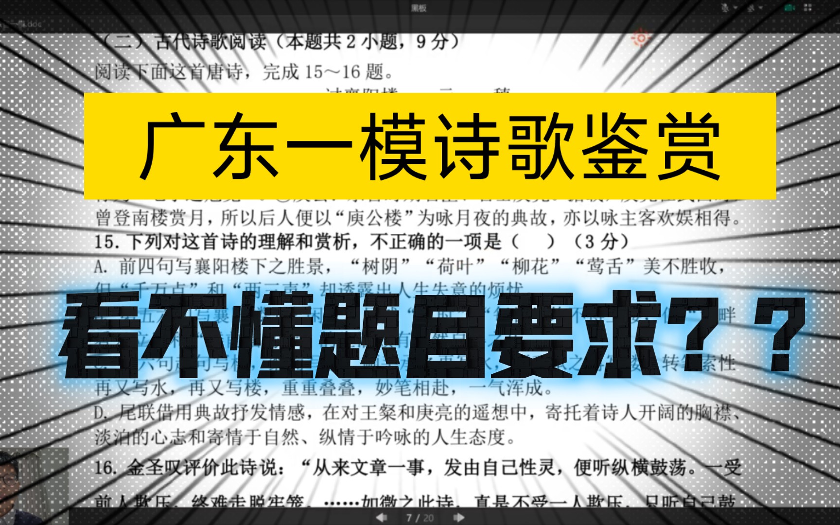 2023年广东一模诗歌鉴赏&看不懂题目要求??哔哩哔哩bilibili