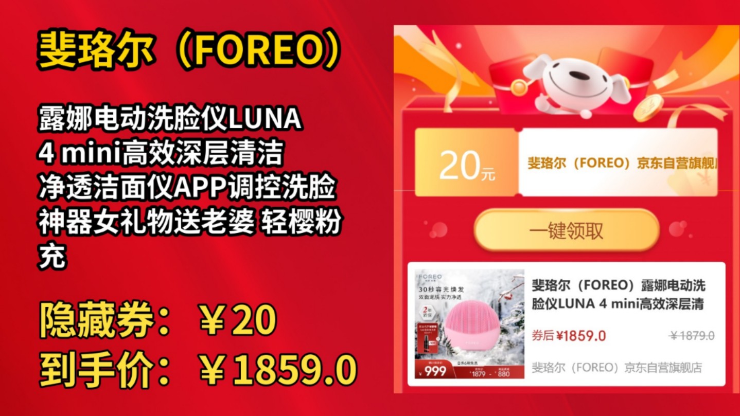 [半年最低]斐珞尔(FOREO)露娜电动洗脸仪LUNA 4 mini高效深层清洁净透洁面仪APP调控洗脸神器女礼物送老婆 轻樱粉 充电款哔哩哔哩bilibili