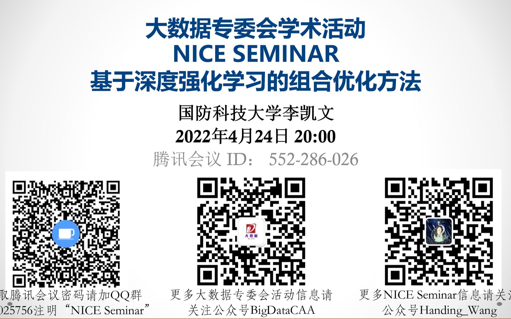 NICE Seminar(2022424)基于深度强化学习的组合优化方法(国防科技大学李凯文)哔哩哔哩bilibili