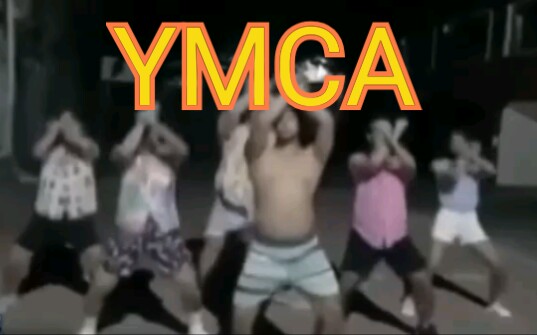 [图]( 猛男版 ) Young Man ！ 和我一起喊 ！YMCA ！！