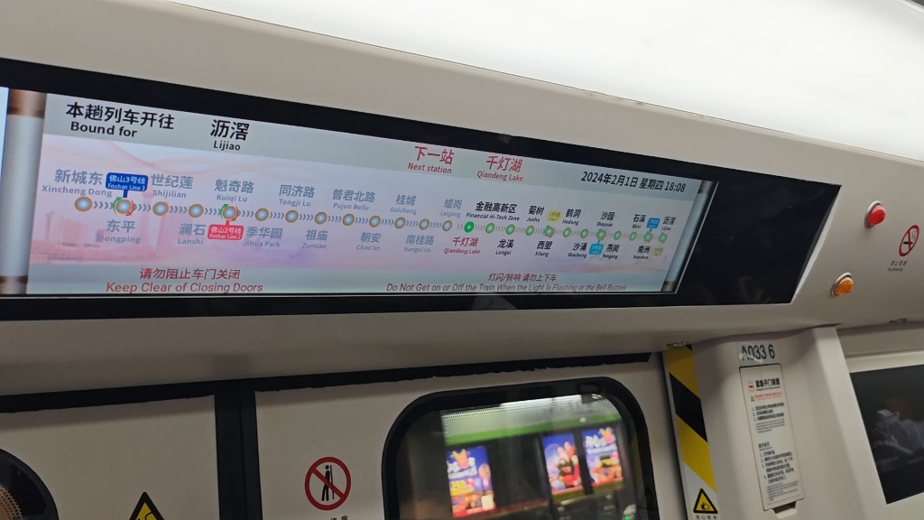 2月1号,下午6点,广佛线去广州沥滘,依然爆满,大家都放假了么