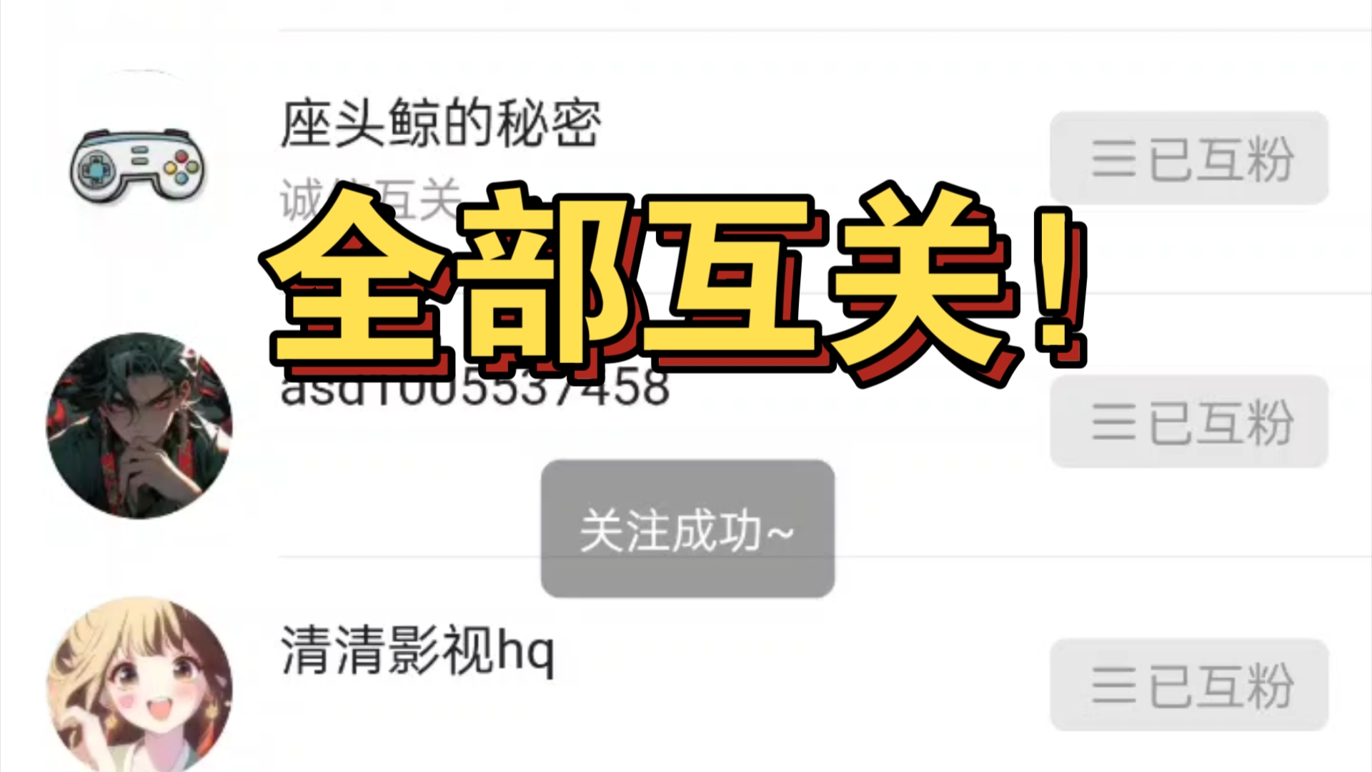 诚信互关,助力1000粉!哔哩哔哩bilibili