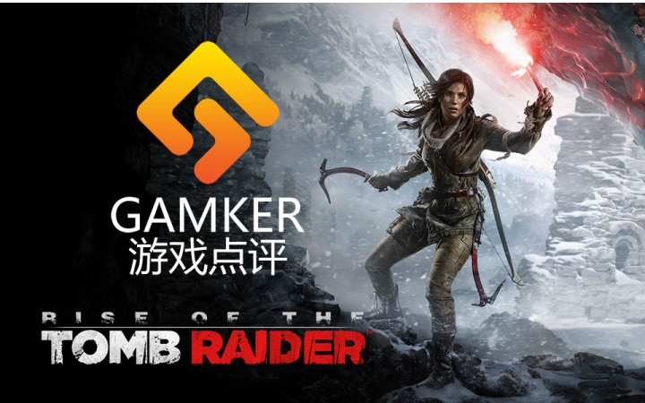 深度测评《古墓丽影崛起》【Gamker游戏点评 No.7】游戏测评哔哩哔哩bilibili