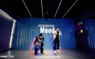 Download Video: 【MOD美文街舞】谁又能拒绝这么帅气的男孩子呢？《MOOD》小鬼24Godnk｜活力全开帅气拉满