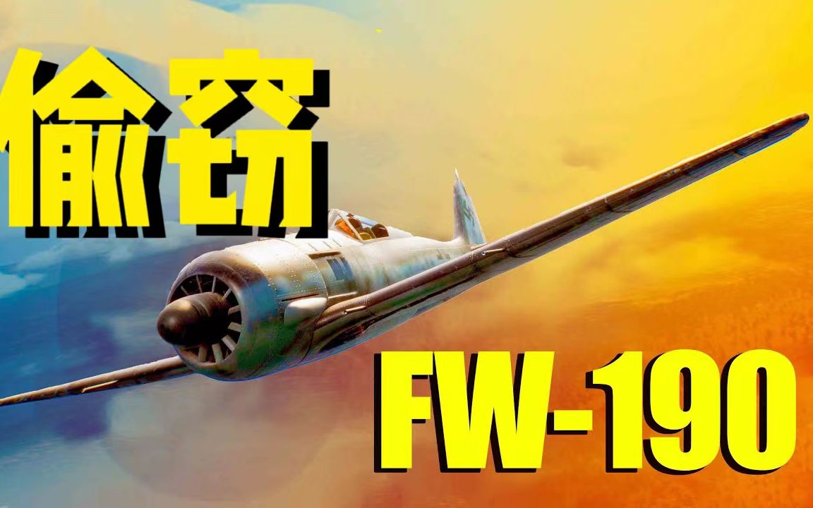 [图]开挂的美国战俘？成功偷走德国空军的FW-190并返回家乡【动画故事Yarnhub】