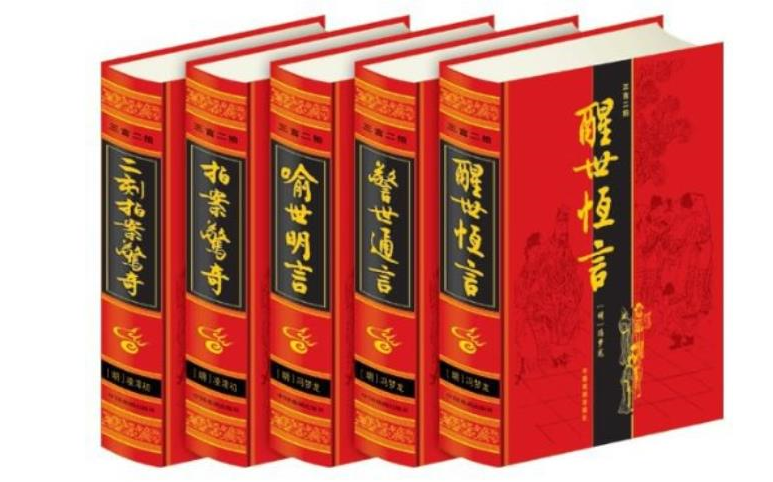 [图]有声书：《三言二拍》明朝故事会 冯梦龙、凌濛初（五部200卷全本：喻世明言 醒世恒言 警世通言 初刻拍案惊奇 二刻拍案惊奇）