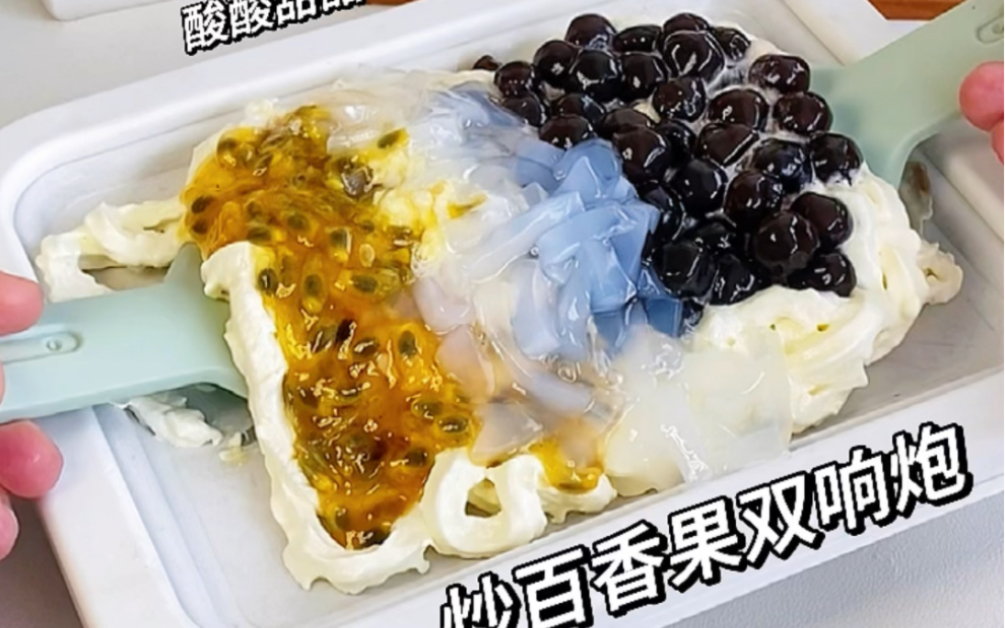 芜湖99当炒冰机遇上百香果双响炮6015冰沙沙的