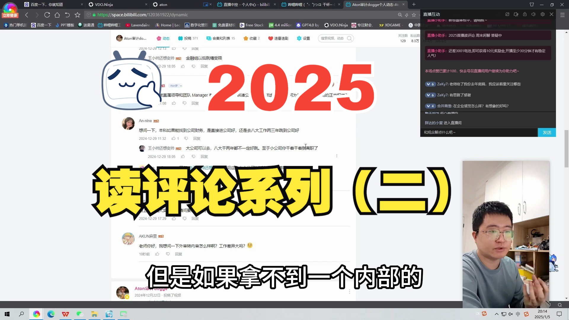 2025读评论系列第二期——四大金融组和八大工业组选择?去年的底稿着重关注哪些?被直属领导针对怎么办?在企业感觉怎么样?哔哩哔哩bilibili