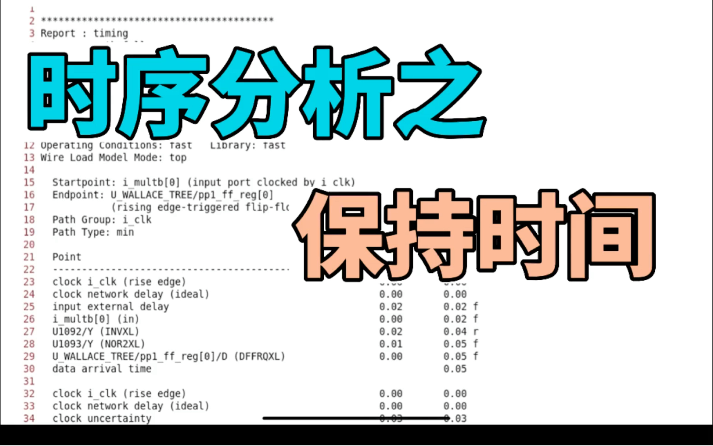 【ASIC】时序分析实例之保持时间时序报告哔哩哔哩bilibili