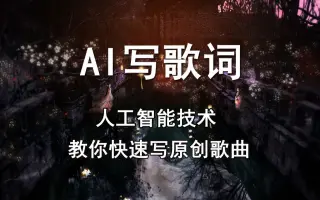 Ai写歌词 搜索结果 哔哩哔哩弹幕视频网 つロ乾杯 Bilibili