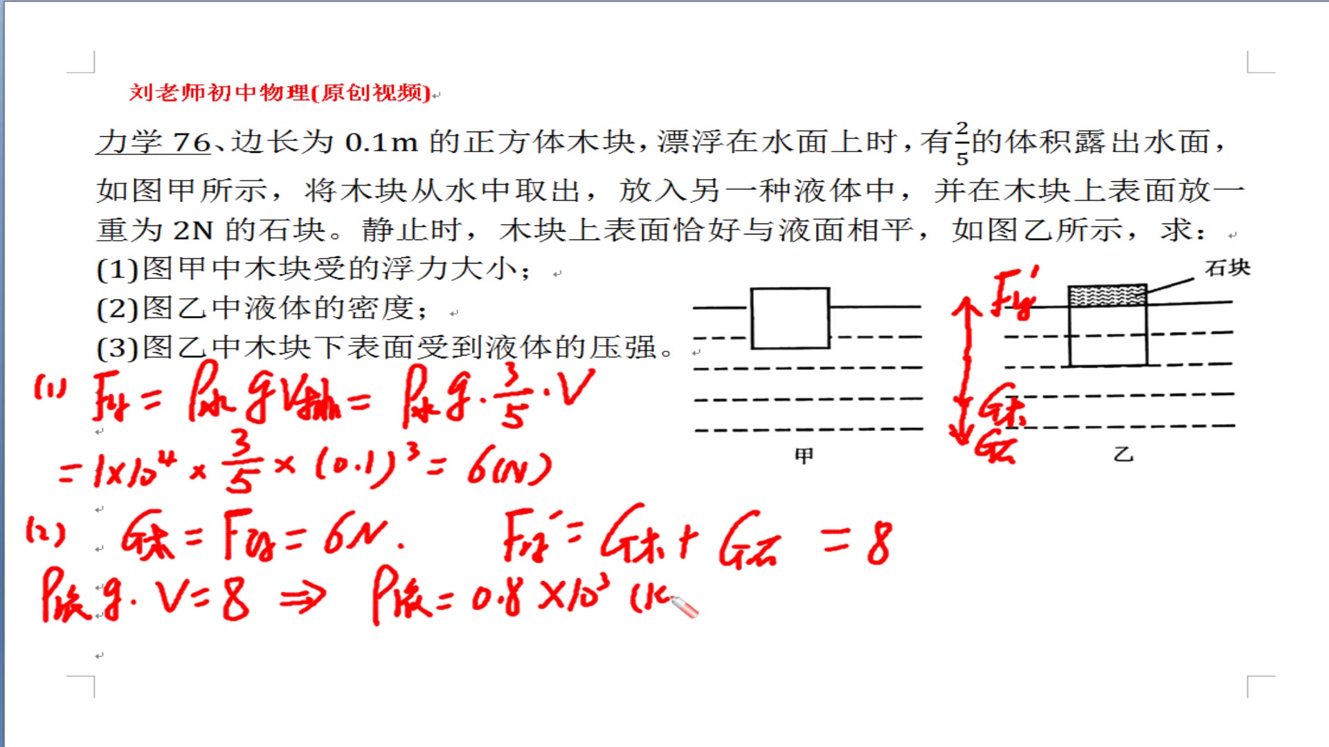 [图]简单的叠加物体的浮力的求法