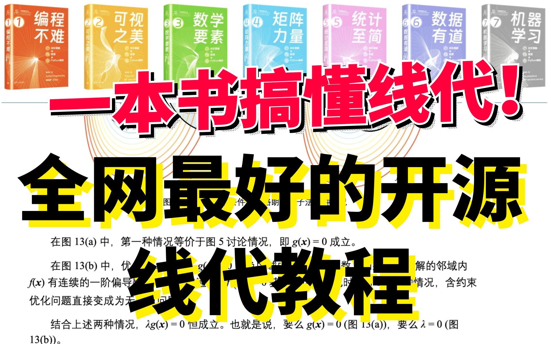 加州大学爆火的机器学习数学课!这本书让我读懂了线性代数!哔哩哔哩bilibili