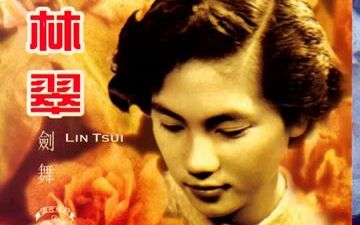 过一个大肥年林翠(1958)哔哩哔哩bilibili