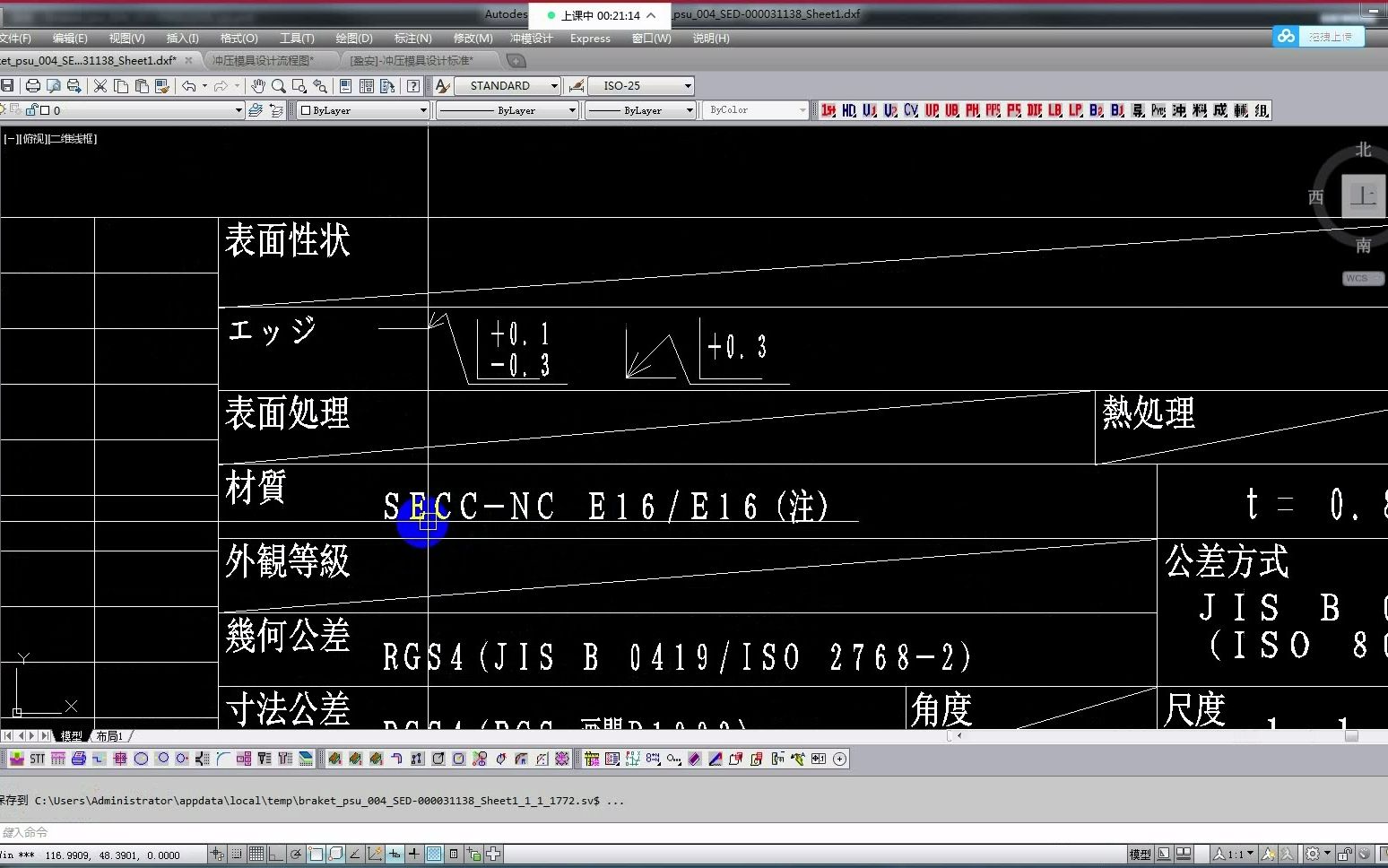 CAD五金模具设计之小支架展开排样工艺设计学习哔哩哔哩bilibili