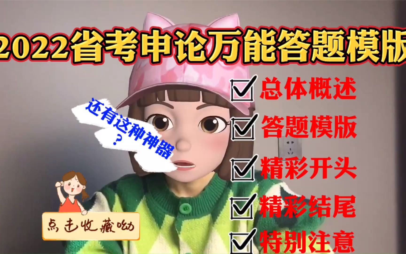 2022省考:申论万能答题模板!(政治、经济、文化、社会、生态)哔哩哔哩bilibili