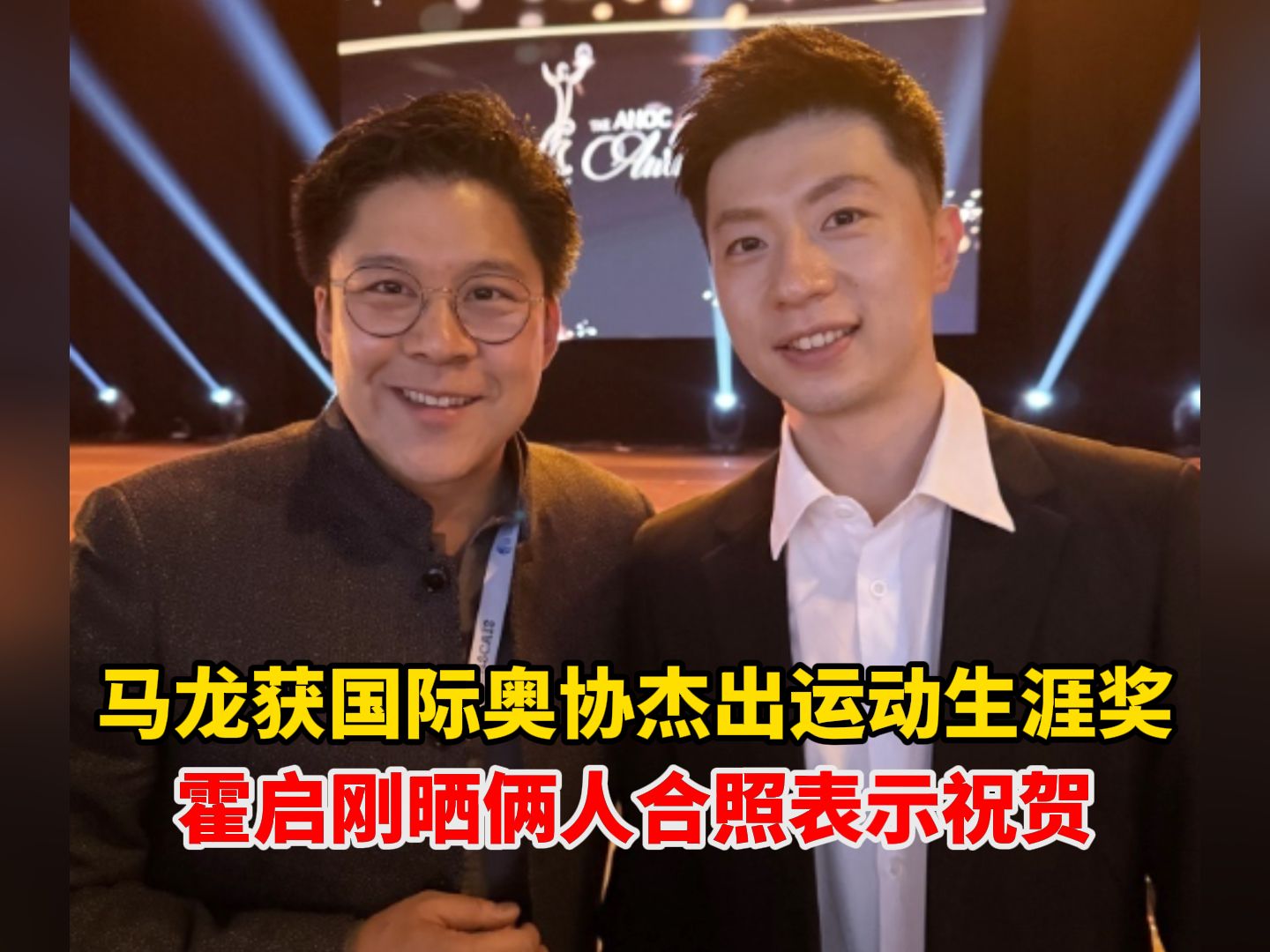 马龙获国际奥协杰出运动生涯奖!