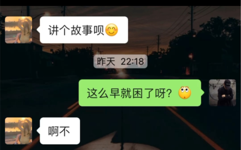 可以讲给女朋友听的睡前小故事哔哩哔哩bilibili