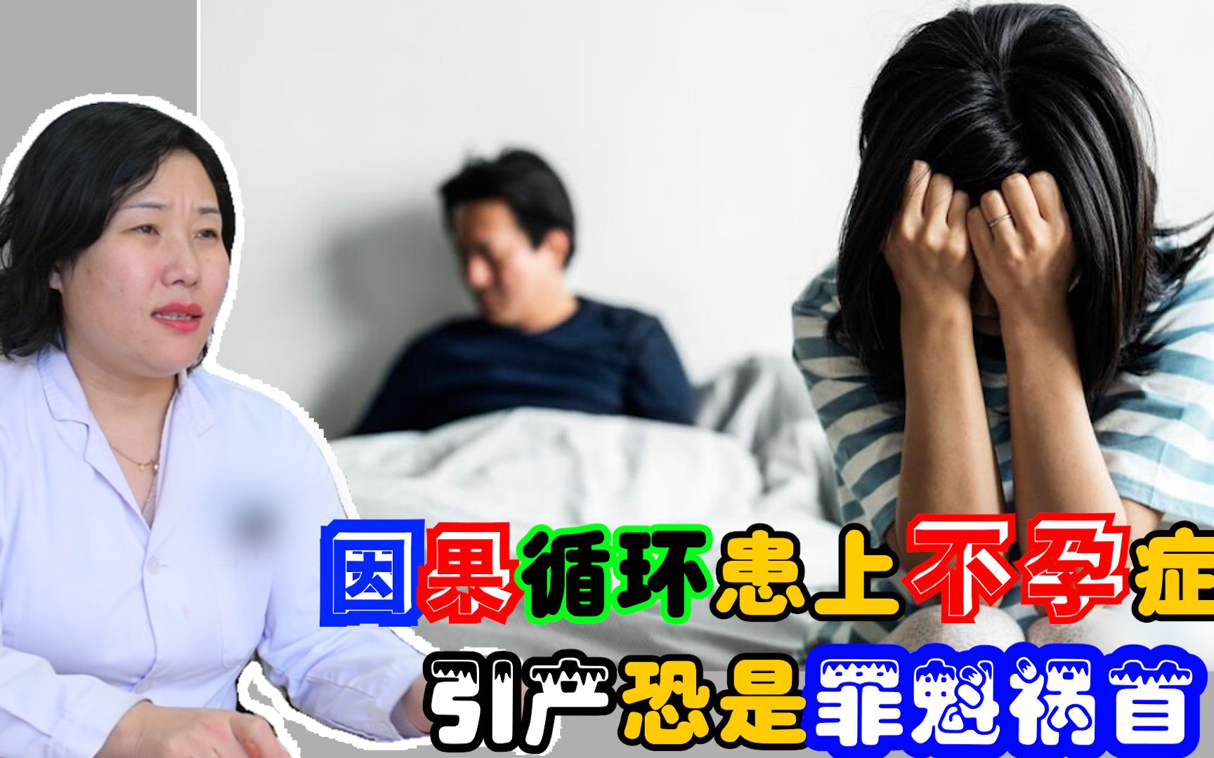 为要儿子,女子引产4月大胎儿1年生化3次,医生:因果循环哔哩哔哩bilibili