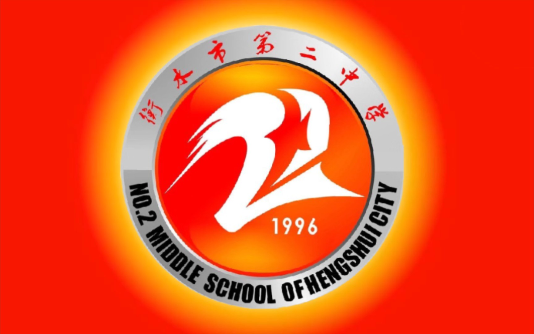 沒有您就沒有內卷-衡水二中