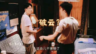 Download Video: 【黄景瑜 王子奇】破云（东北版）郑北X顾一燃 雪迷宫