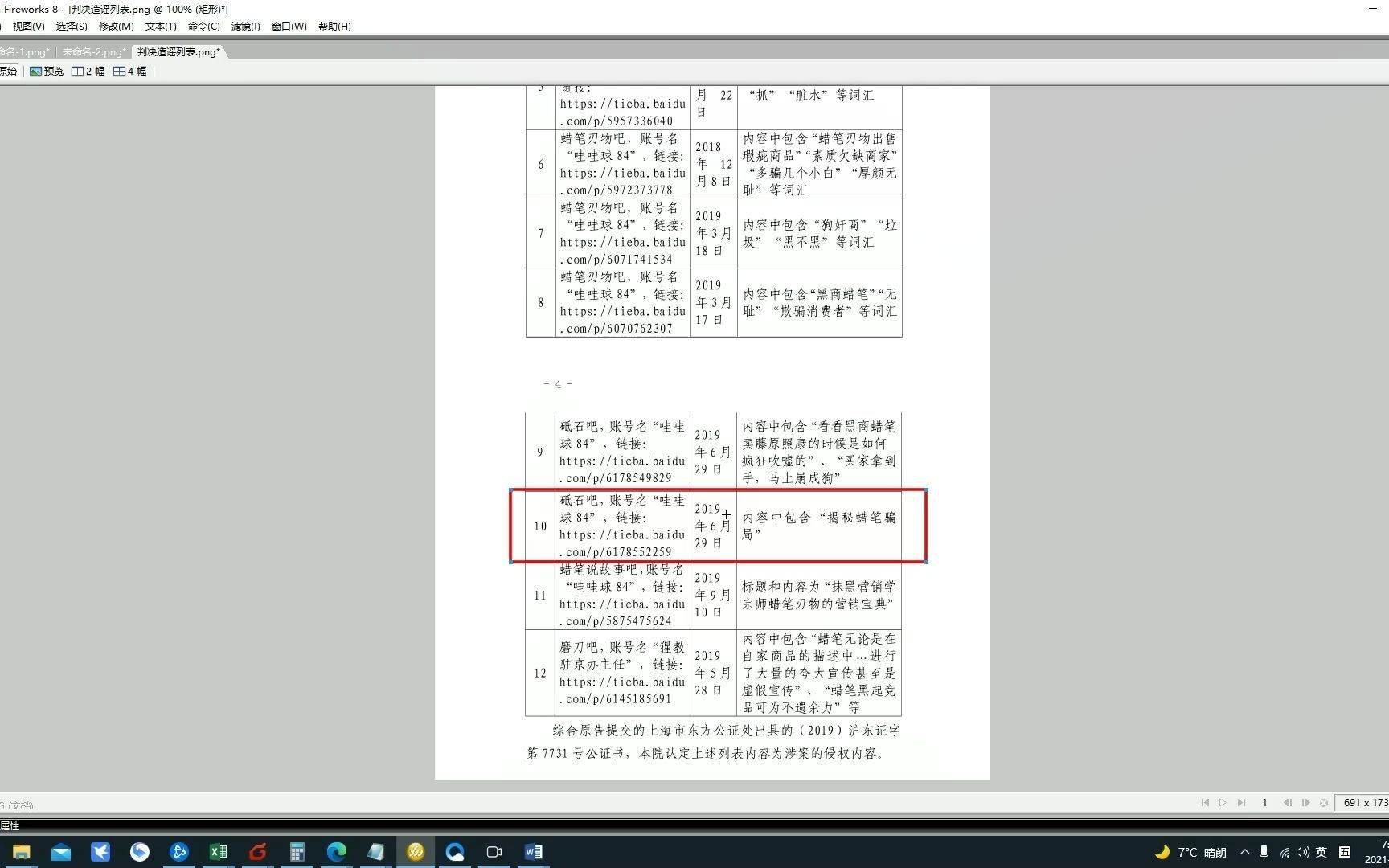 【造谣内容讲解】2019胡子工坊贴吧造谣,法院判决的诽谤内容解读:第十条哔哩哔哩bilibili