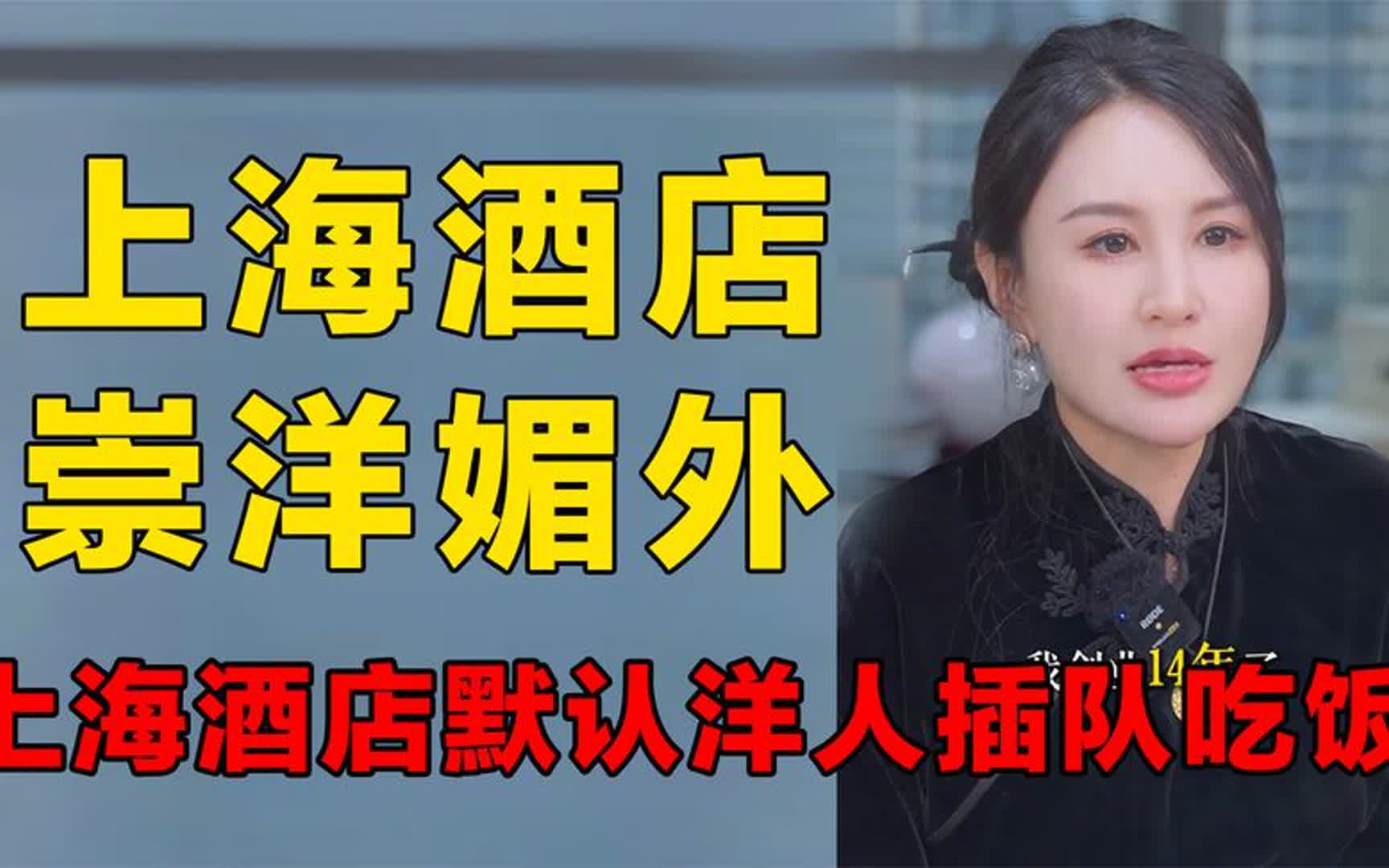 上海酒店崇洋媚外,默认洋人插队吃饭,国人质问却遭口