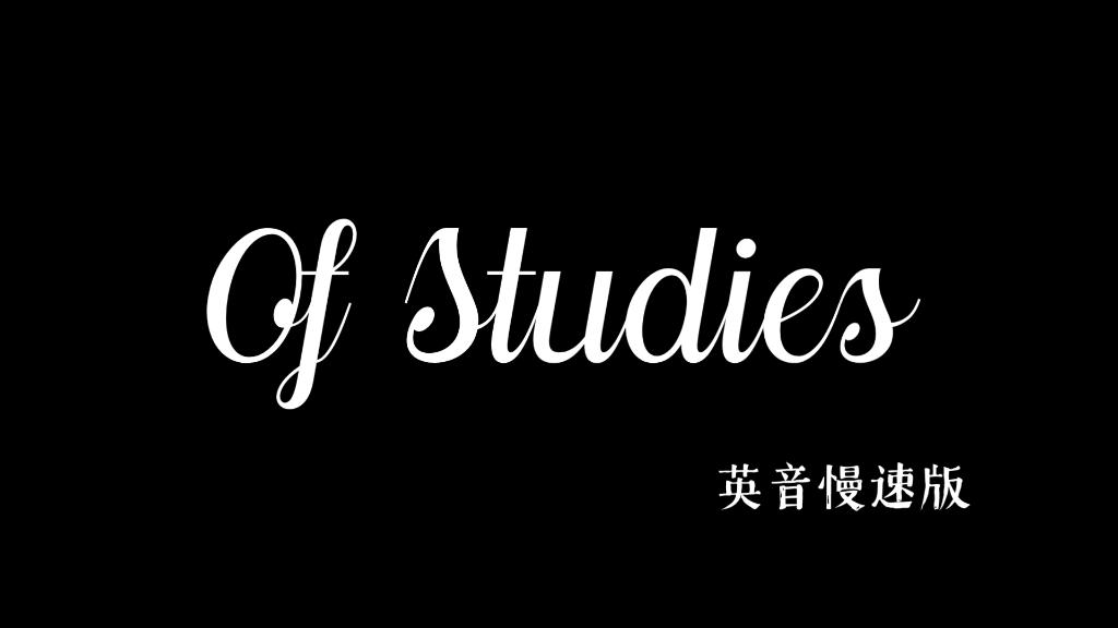 培根 谈读书 Of Studies 英语慢速版哔哩哔哩bilibili