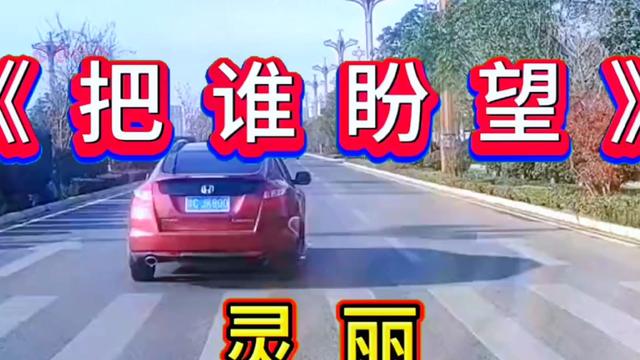 [图]#甜歌金曲#把谁盼望#一代人的回忆#回顾经典#再忆经典