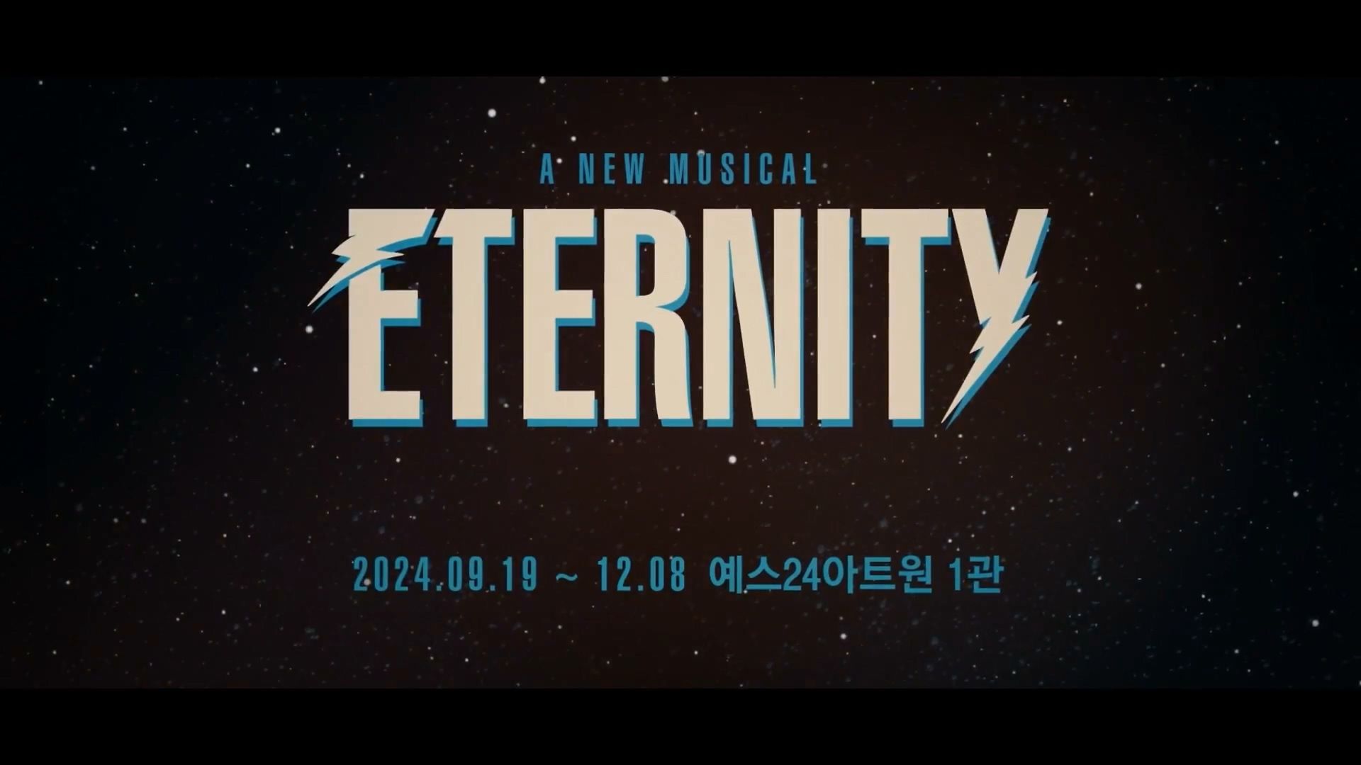 韩国音乐剧 《eternity》 2024/10/28 实况录像