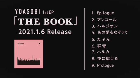 YOASOBI 1stEP『THE BOOK』专辑试听_哔哩哔哩_bilibili