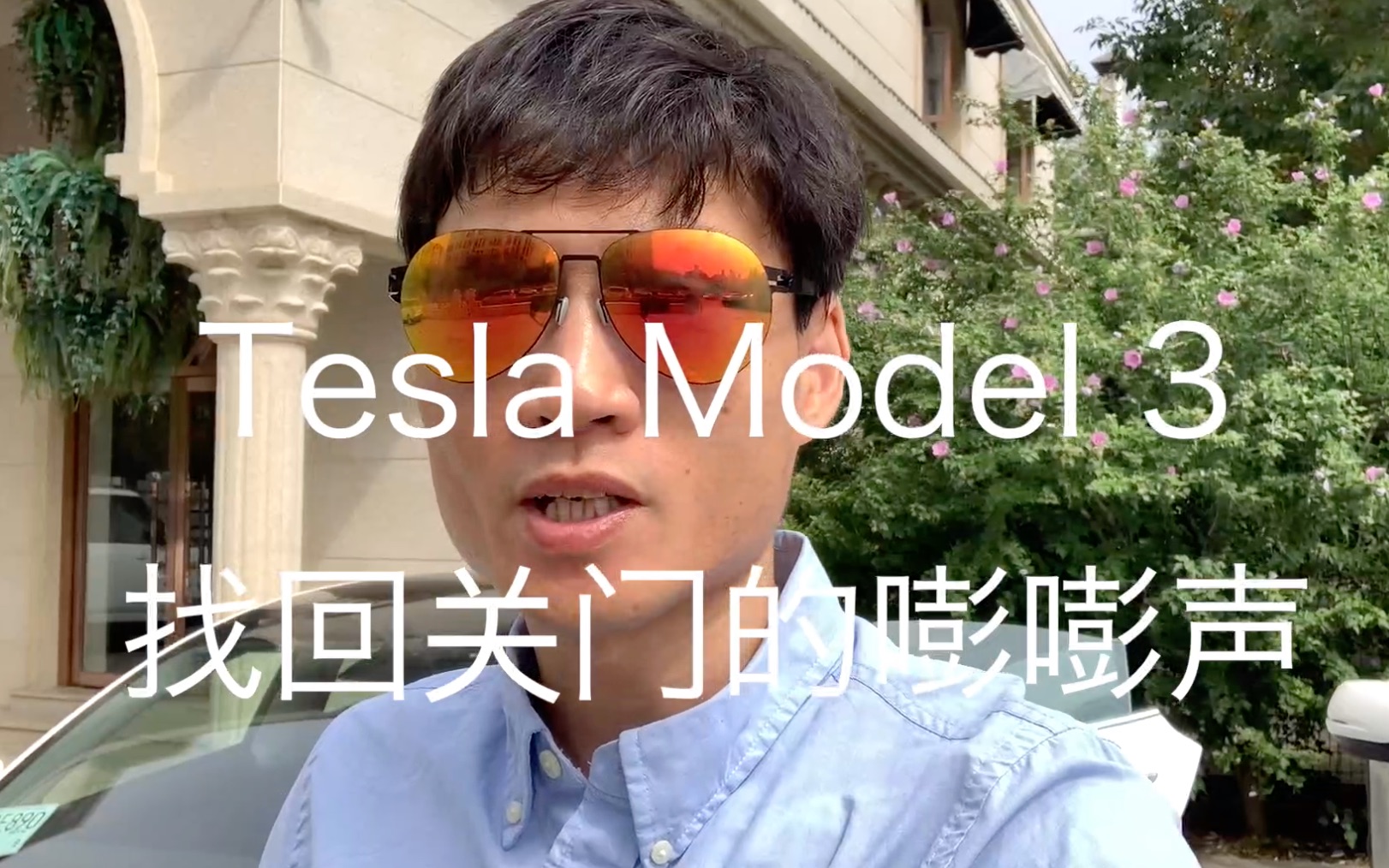 自己动手 特斯拉 Model 3 贴全车密封条哔哩哔哩bilibili