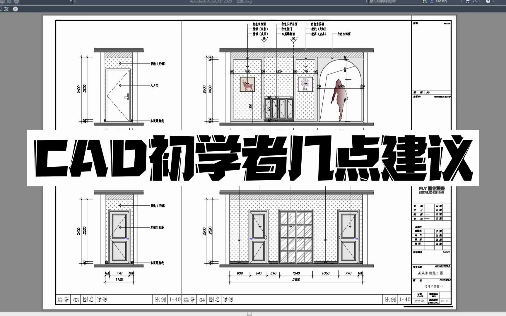 [图]给CAD初学者几点建议