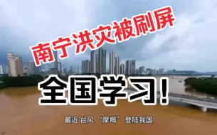 Download Video: 广西又被刷屏了！他功不可没！