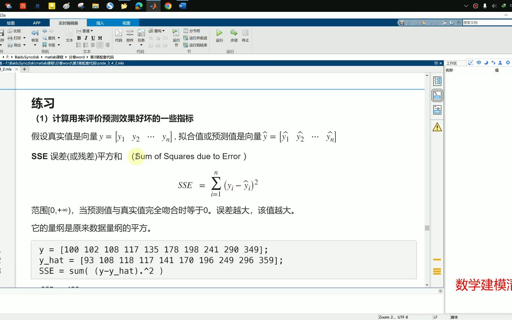 使用MATLAB计算MSE\RMSE\R2\MAE\MAPE\SMAPE等回归预测好坏的评价指标哔哩哔哩bilibili