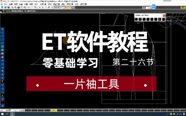 ET软件教程第二十六节哔哩哔哩bilibili