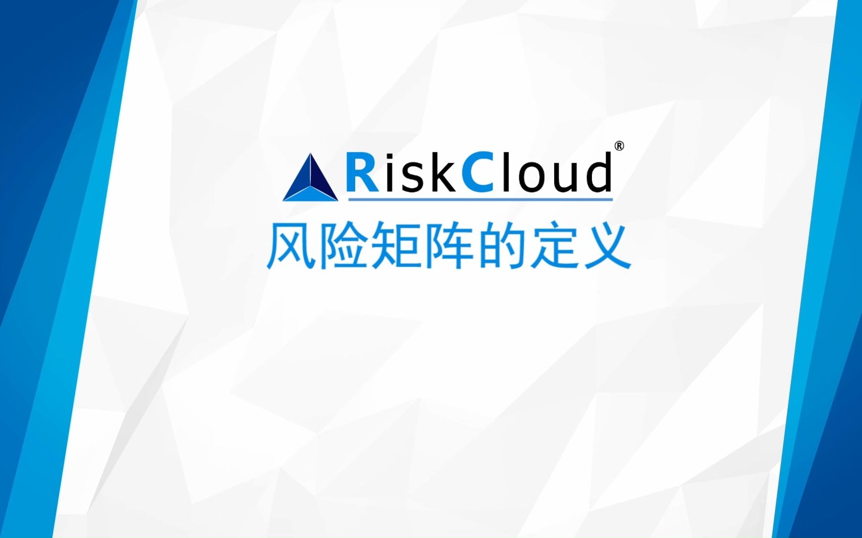 RiskCloud21风险矩阵的定义哔哩哔哩bilibili