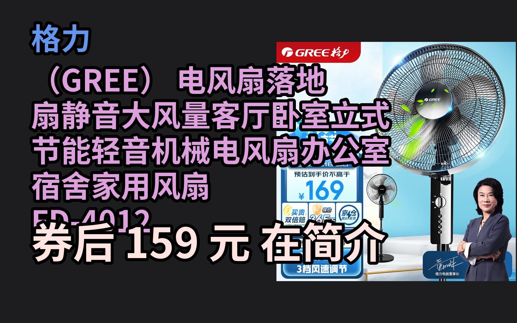 【大额优惠】 格力(gree) 电风扇落地扇静音大风量客厅卧室立式节能