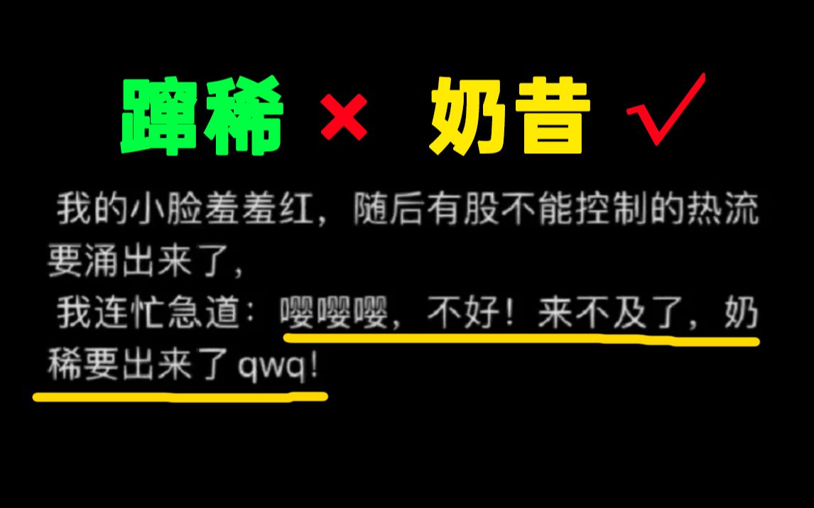 [图]【迷惑网文】：《宝 宝 奶 昔》