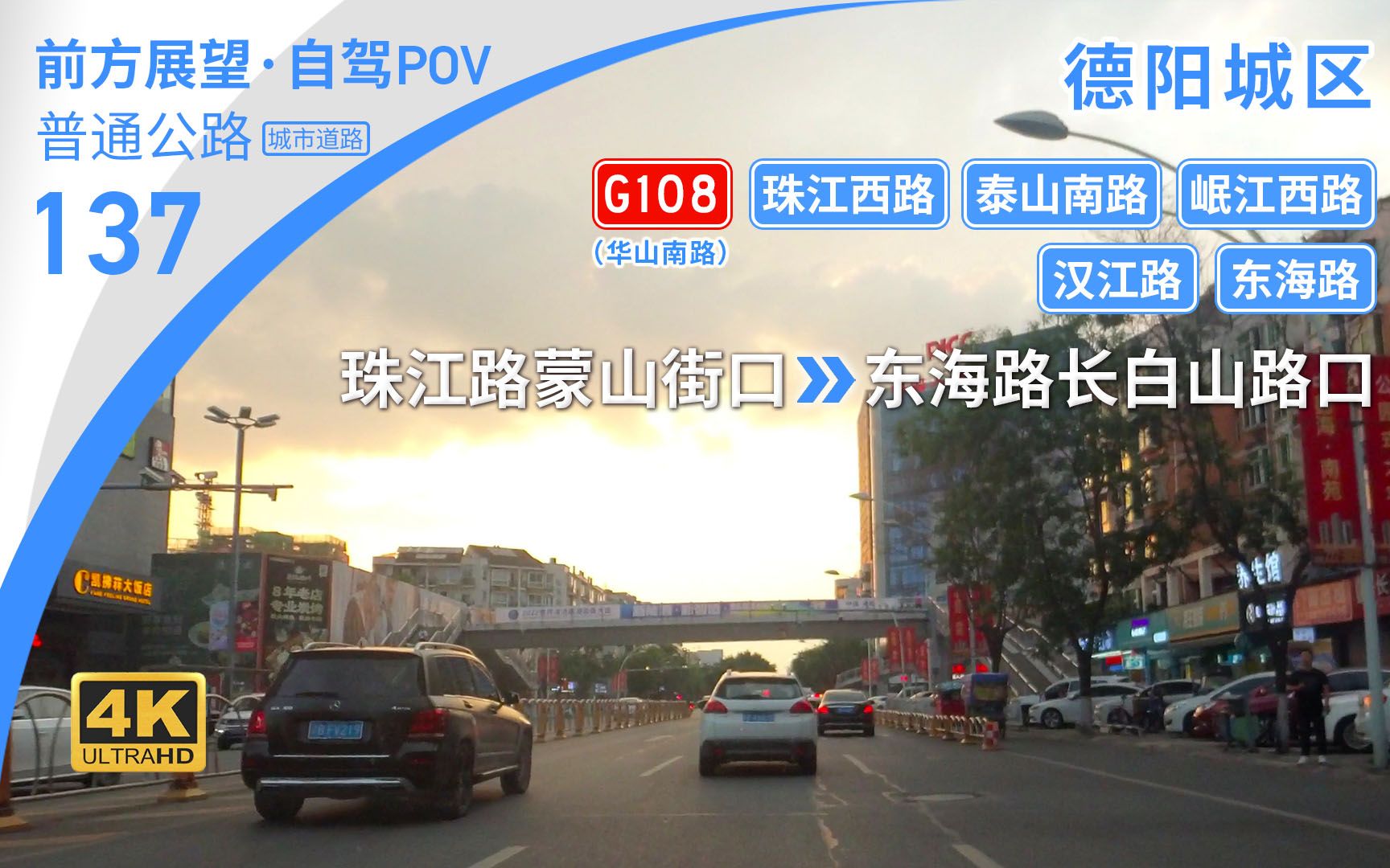 【公路POV】夕照旌西ⷥ𞷩˜𓥟Ž区与旌阳工业集中发展区穿行 [德阳旌阳 珠江路蒙山街口→东海路长白山路口] 5.5km 自驾行车记录 前方展望哔哩哔哩bilibili