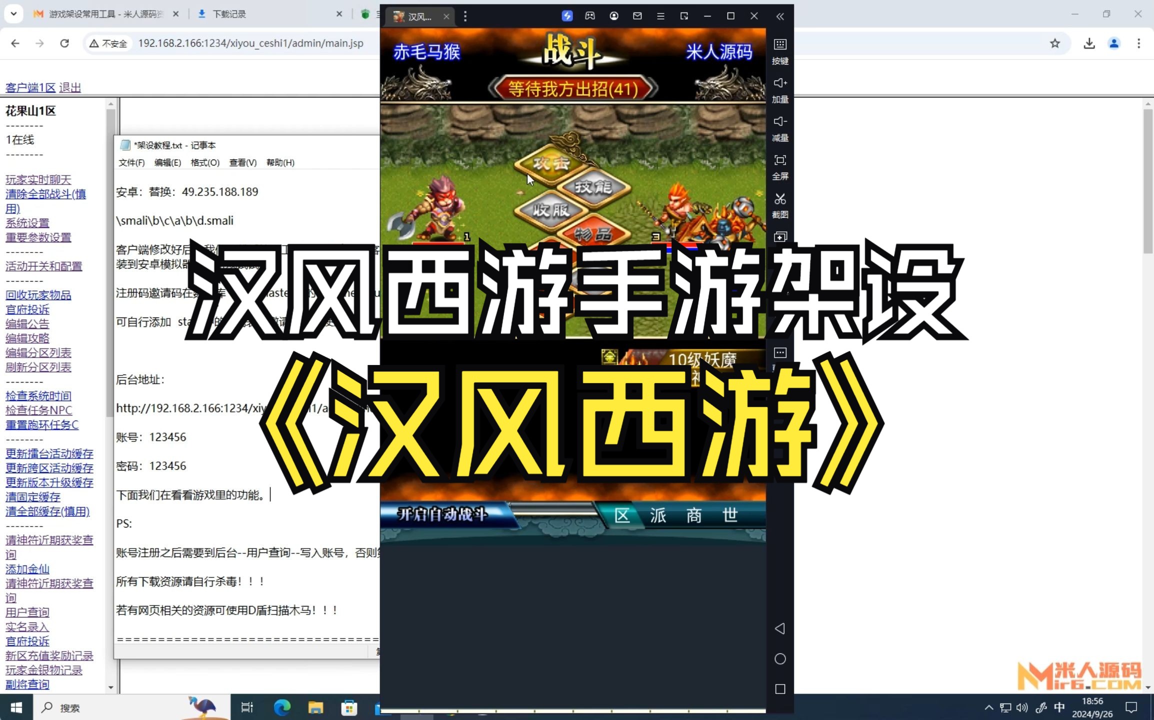 典藏回合手游【汉风西游】架设教程哔哩哔哩bilibili