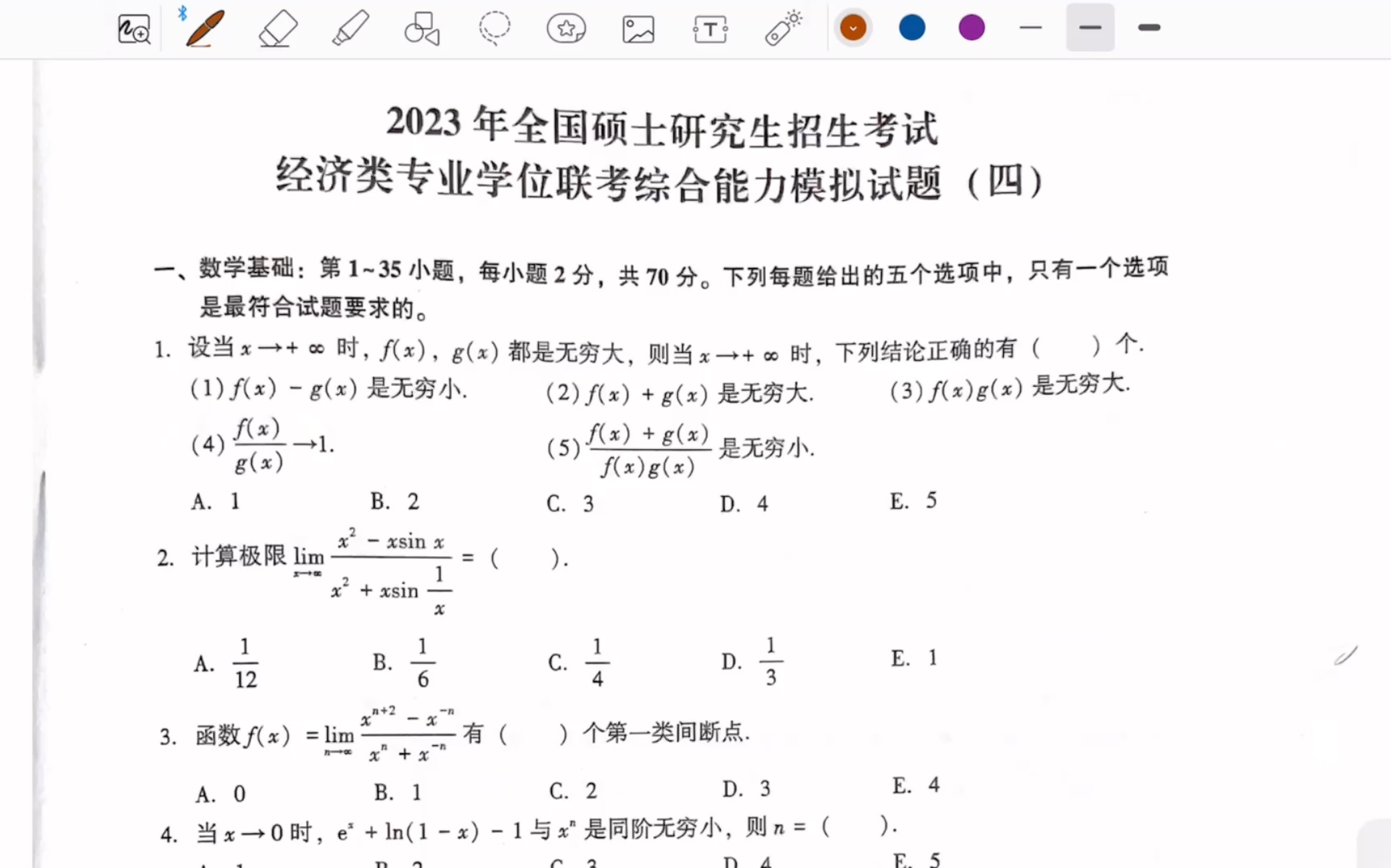 396经济类联考鑫全十套卷知识梳理4(片尾有彩蛋,可以优先带着快乐观看)哔哩哔哩bilibili