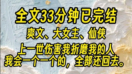 [图]【全文已完结】再次睁眼，我重生回到小师妹哭着来寻我的时候。