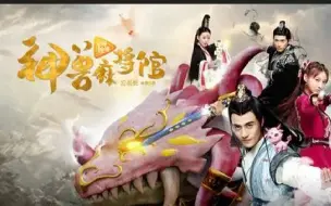 Download Video: 【言无期】《神兽麻将馆》主题曲《回看》翻唱