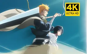 Скачать видео: 【𝟒𝐊】死神 BLEACH 20周年 PV